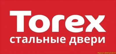 ТОРЕКС