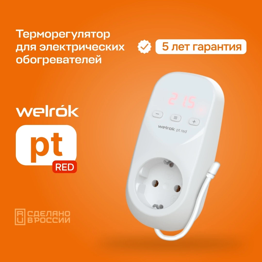 Терморегулятор Welrok pt red в розетку, для электрических обогревателей