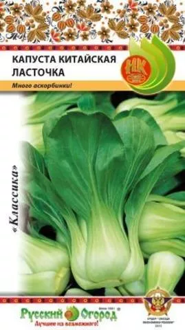 Капуста китайская Ласточка 0,3г НК
