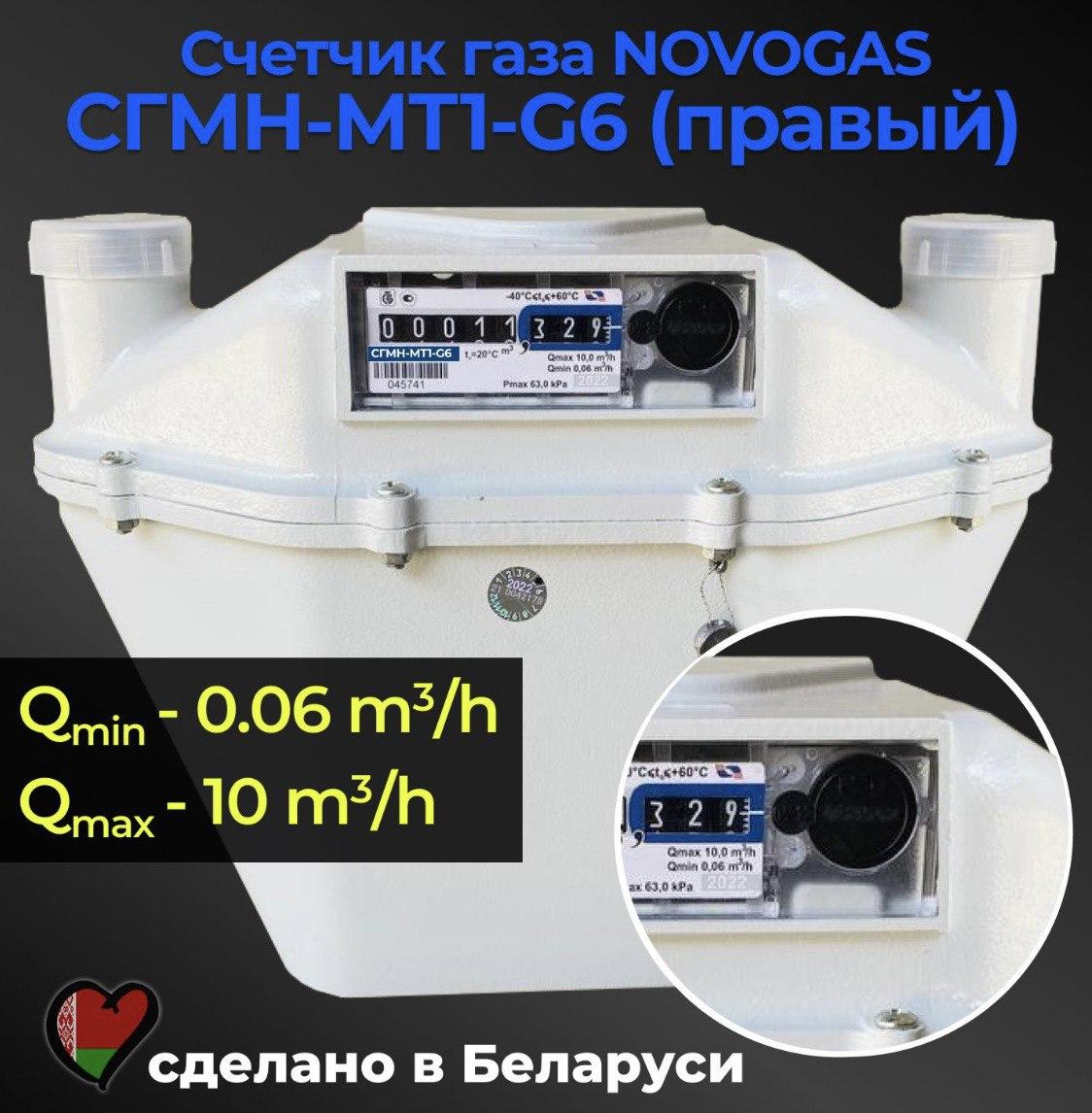 Счетчик газа СГМН-МТ1-G6 (правый)