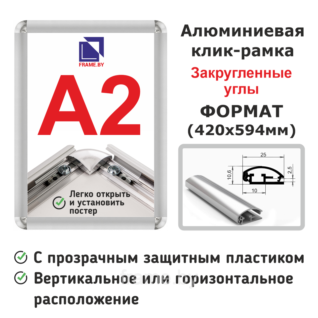 Защелкивающаяся рамка А2, клик рамка: продажа, цена в Минске. фоторамки ...