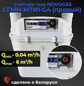 Счетчик газа СГМН-МТИ1-G4 (правый)