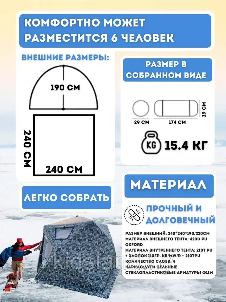 Палатка зимняя куб четырехслойная для рыбалки Mircamping 2019MC-СНЕГ (240х240х195/220см) - фото 4 - id-p219464470