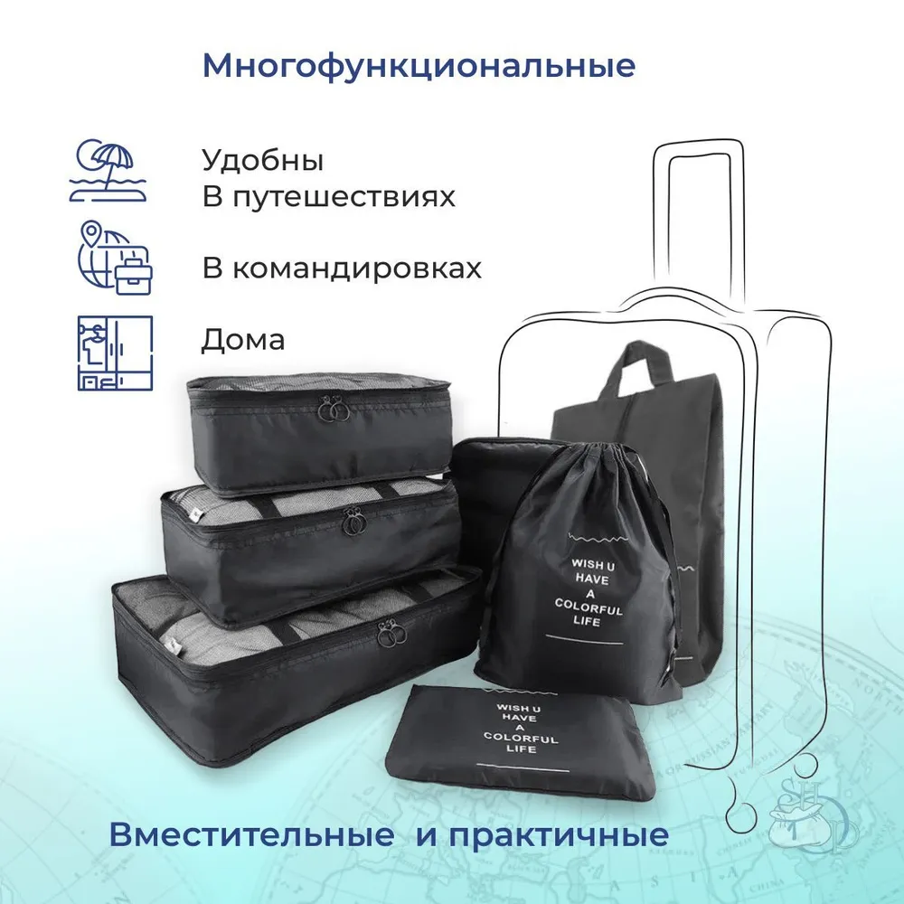 Дорожный набор органайзеров для чемодана Travel Colorful life 7 в 1 - фото 10 - id-p219467467