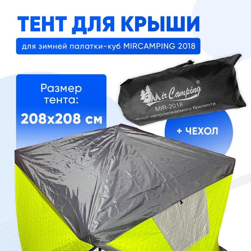 Защитный тент для зимней палатки Mircamping 2018