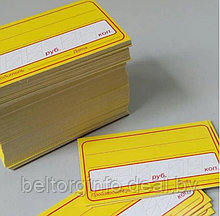 Ценник картонный одноразовый 70*40 желтый (к-т 100 шт)