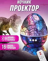 Проектор звездного неба ночник Яйцо Дракона Galaxy Nightlight Projector с пультом ДУ