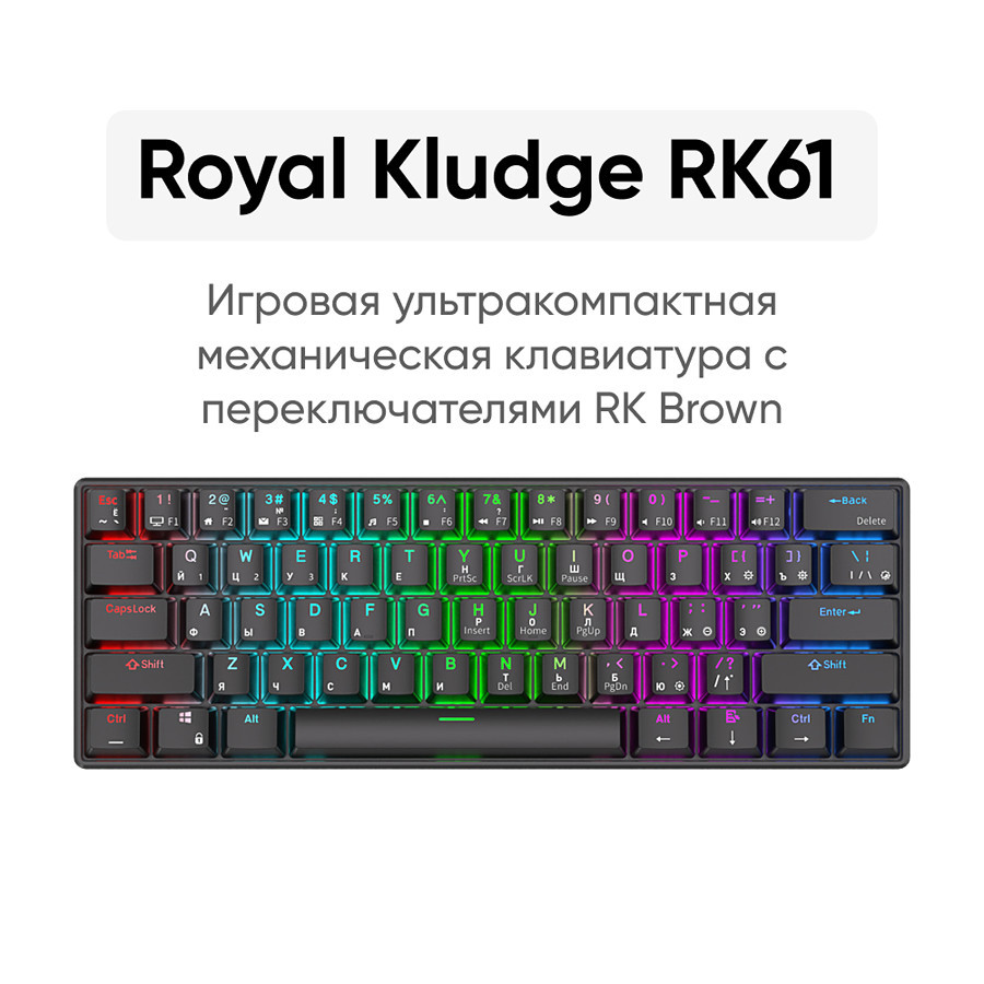 Беспроводная клавиатура Royal Kludge RK61 RGB (черный, RK Brown) - фото 2 - id-p198031964