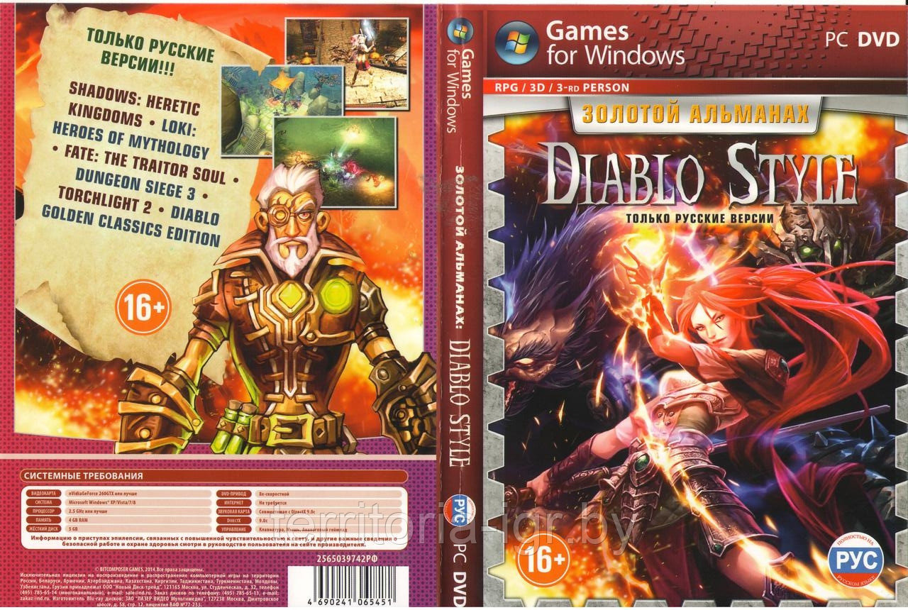 Золотой альманах Diablo Style (Копия лицензии) PC