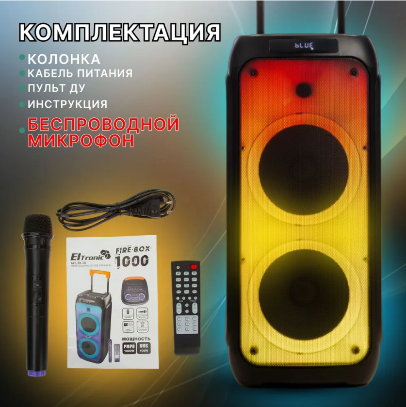 Большая мощная блютуз колонка со светомузыкой Eltronic 10 20-18 Fire Box 1000 с микрофоном для пения караоке - фото 4 - id-p208365133