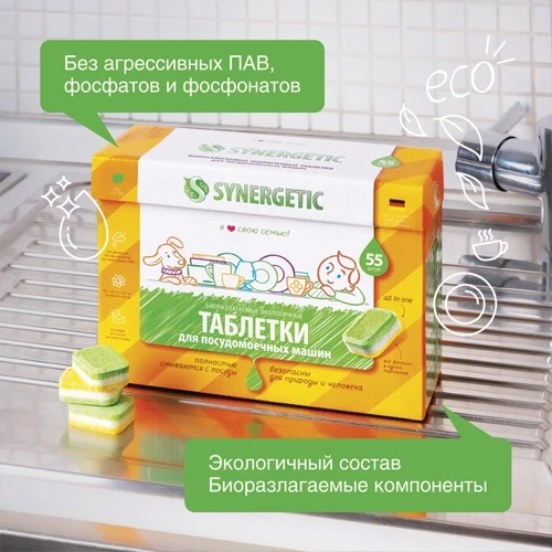 Таблетки для посудомоечных машин 55 шт. SYNERGETIC, биоразлагаемые, бесфосфатные - фото 5 - id-p219489920