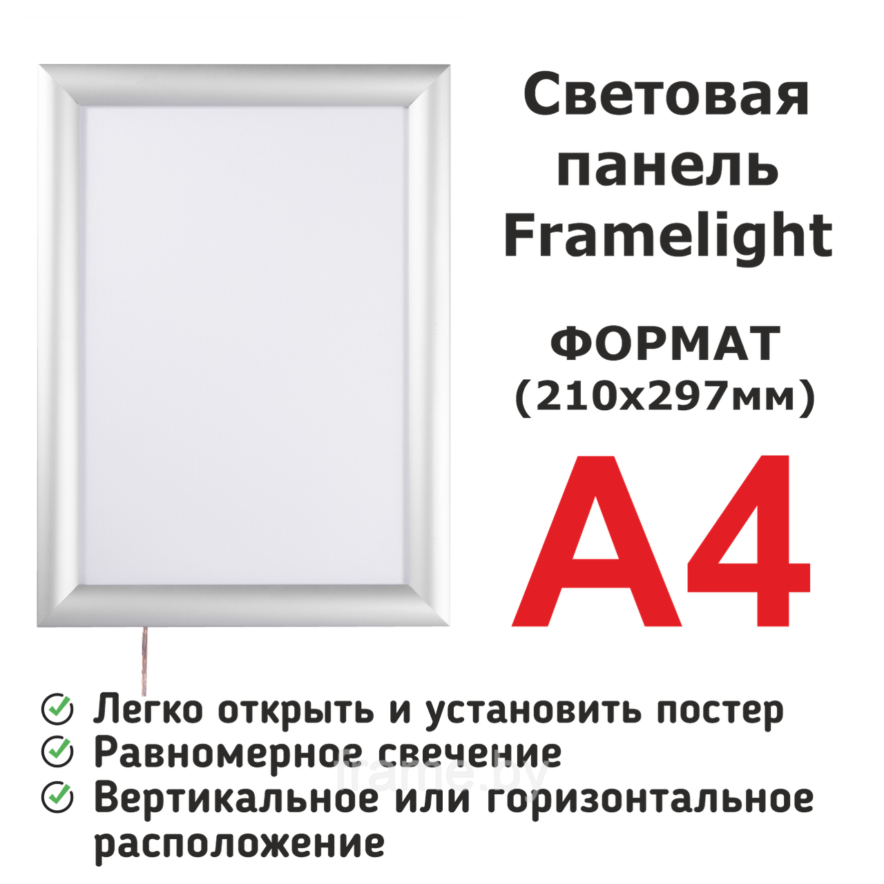 Односторонняя световая панель А4 (фреймлайт)