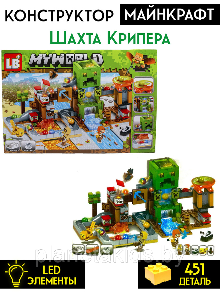 Конструктор Minekraft My World LB313, Майнкрафт Шахта Крипера c LED элементами, 451 деталь ( совместим с лего) - фото 3 - id-p219495360