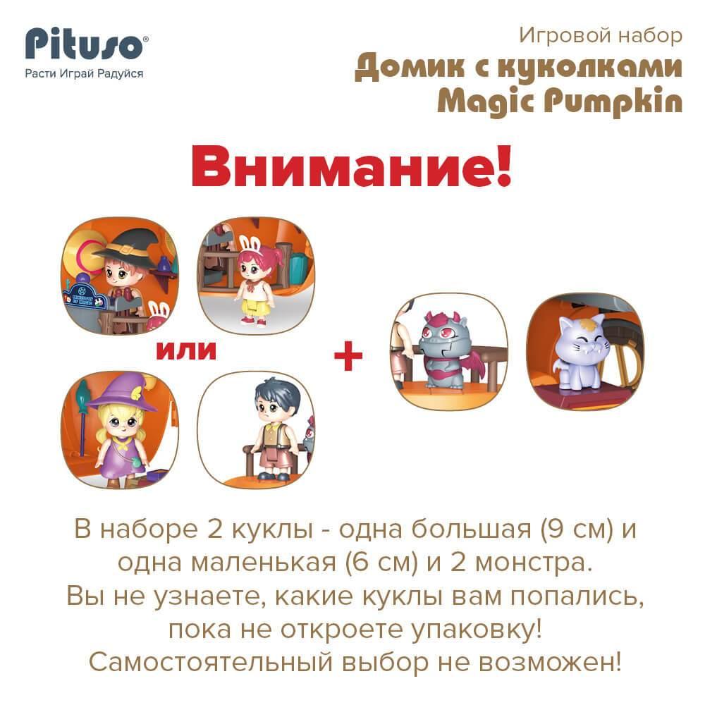 PITUSO Игровой набор Домик с куколками Magic Pumpkin - фото 2 - id-p219495701