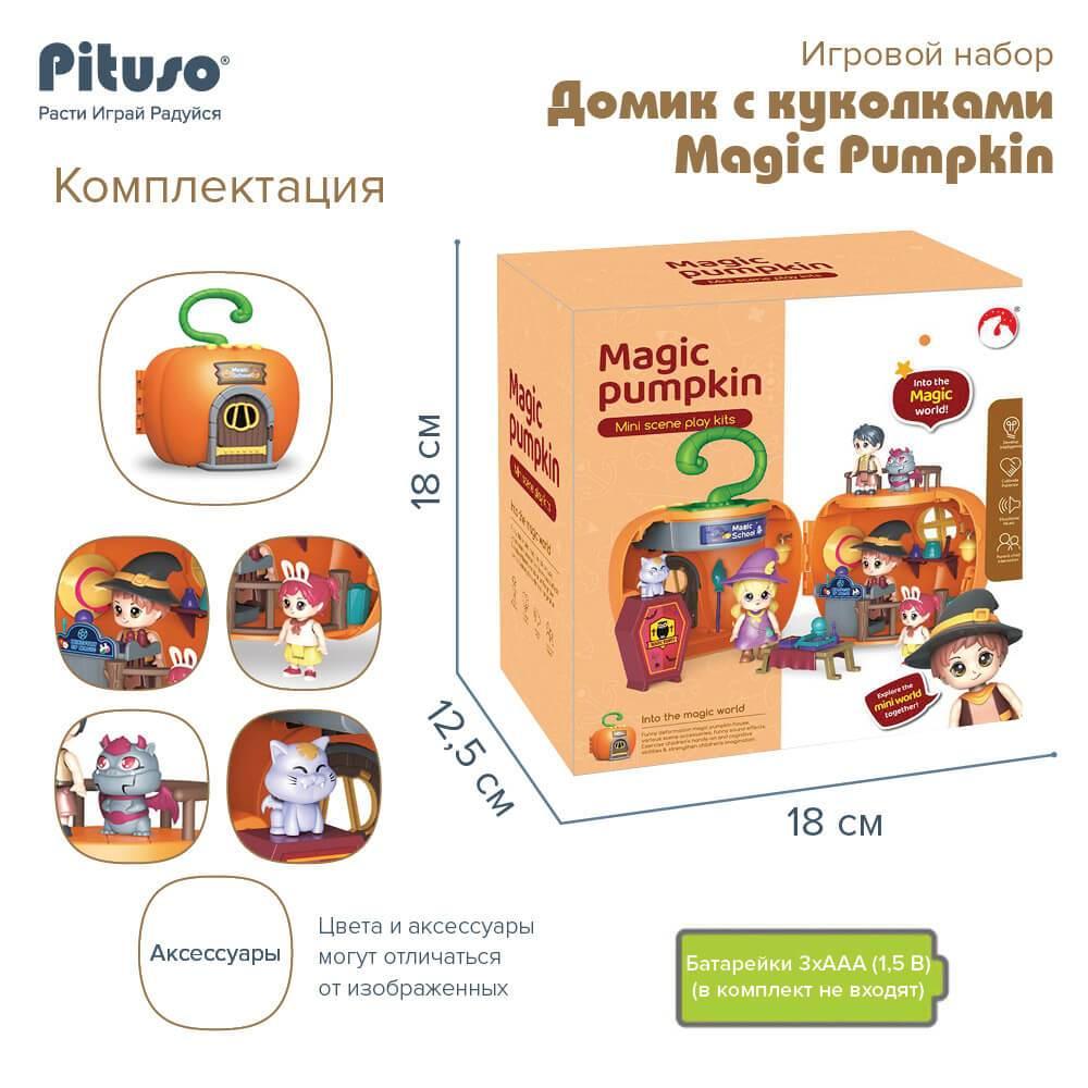 PITUSO Игровой набор Домик с куколками Magic Pumpkin - фото 3 - id-p219495701