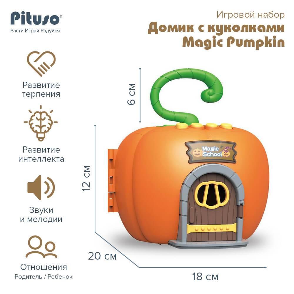 PITUSO Игровой набор Домик с куколками Magic Pumpkin - фото 4 - id-p219495701