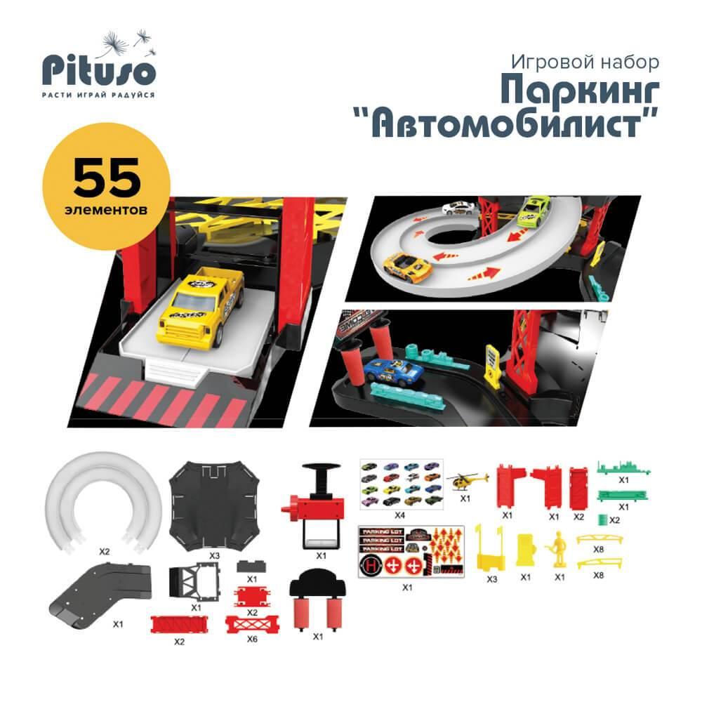 PITUSO Игровой набор Паркинг Автомобилист 50 элементов - фото 3 - id-p219495707