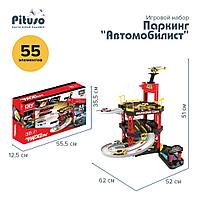 PITUSO Игровой набор Паркинг Автомобилист 50 элементов, фото 4