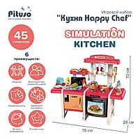 PITUSO Игровой набор Кухня Happy Chef 45 элементов (свет, звук), фото 2