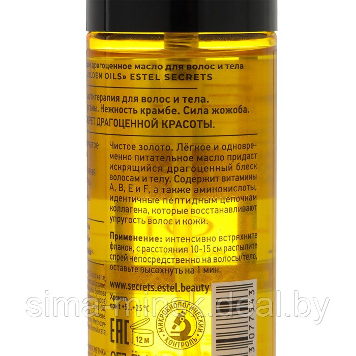Мерцающее драгоценное масло ESTEL SECRETS для волос и тела, 100 мл - фото 3 - id-p219498928