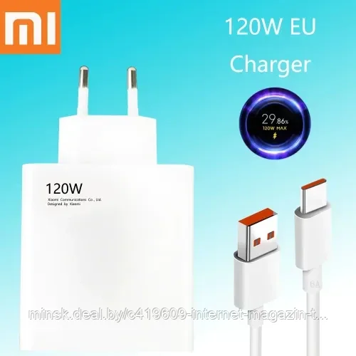 Сетевое зарядное устройство Xiaomi 120 W Gan турбо зарядка