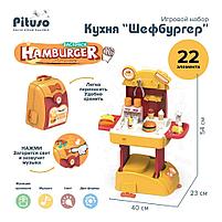 PITUSO Игровой набор Кухня Шефбургер в рюкзаке, фото 4