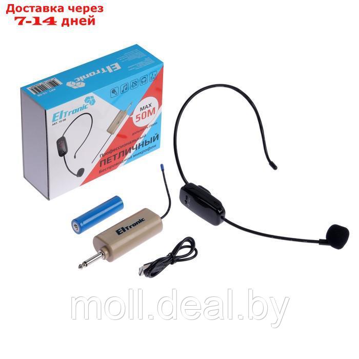 Микрофон ELTRONIC 10-08 головной, беспроводной, приемник, черный - фото 2 - id-p219448216