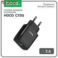 Сетевое зарядное устройство Hoco C72Q, 18 Вт, USB QC3.0 - 3 А, черный