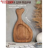 Доска для подачи авторская "Кость", дуб, 29x17x2 см