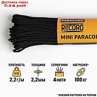 Паракорд 275 CORD, нейлон, черный, d - 2,2 мм, 30 м