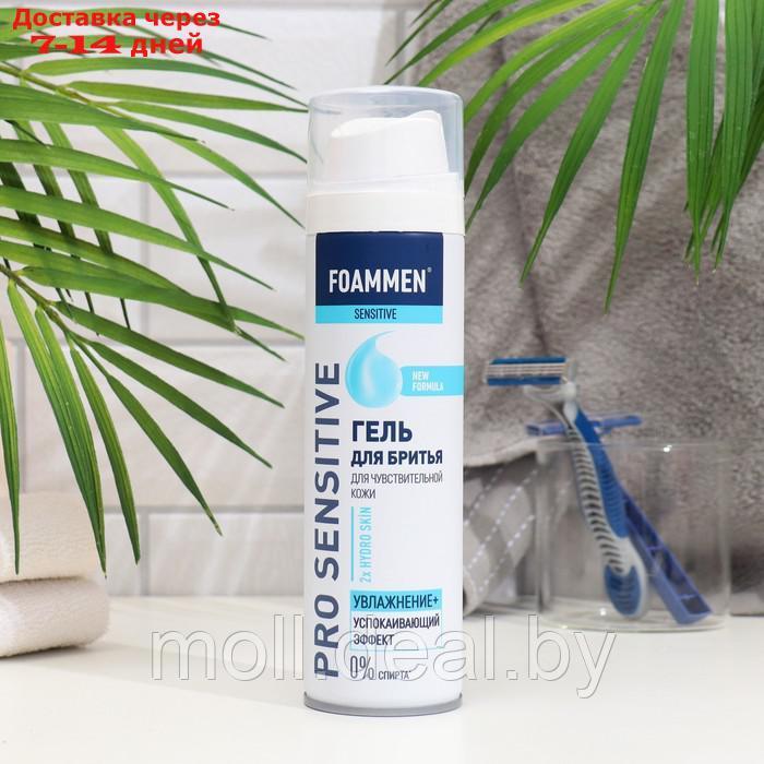 Гель для бритья Foammen SkinCareSystem увлажнение для чувствительной кожи, 200 мл - фото 1 - id-p219448384