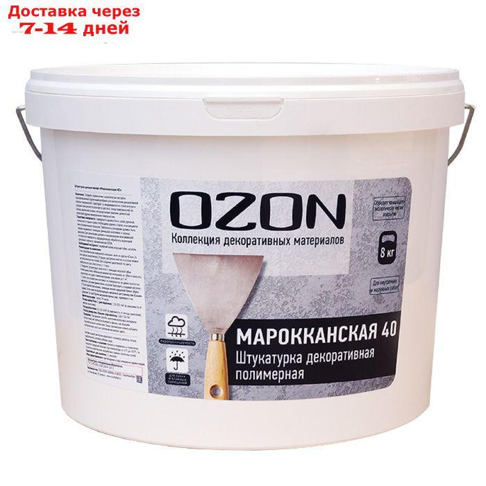 Штукатурка декоративная OZON "Марокканская 40" акриловая 8 кг - фото 1 - id-p219468074