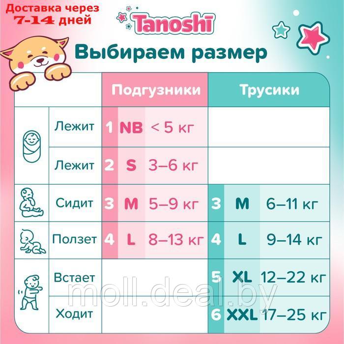 Подгузники для детей Tanoshi , размер M 5-9 кг, 62 шт - фото 10 - id-p219448745
