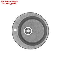 Мойка кухонная "Иверия", d=480 мм, цвет серый