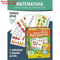 Набор карточек "Увлекательная математика" (нескучные развивашки) арт.8624 /37
