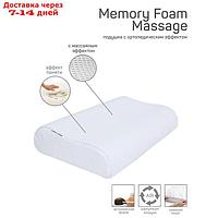 Подушка Memory Foam Massage, размер 60х38х12/10 см