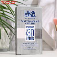 Гиалуроновый 3D Филлер бальзам Librederm для губ 20 мл