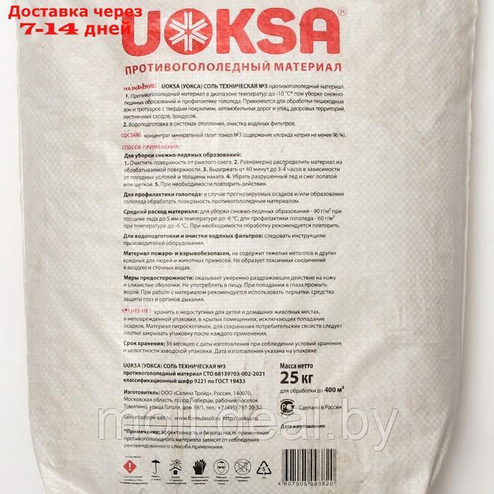 Реагент UOKSA Техническая соль №3, 25 кг - фото 2 - id-p219447337