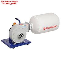 Вытяжная установка BELMASH DC850 D087A, 230 В, 750 Вт, мешок 370х500 мм, V 56 л