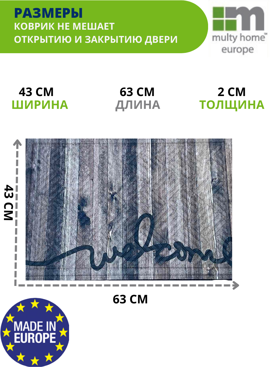 Коврик придверный LIMA, 43x63 см, принт (коричневый с надписью Welcom) - фото 2 - id-p219451447