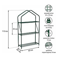 Парник-стеллаж, 3 полки, 110 × 65 × 22 см, металлический каркас d = 16 мм, чехол плёнка 100 мкм