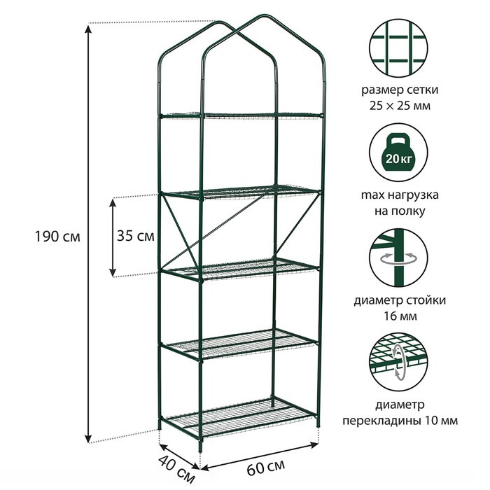 Парник-стеллаж, 5 полок, 190 × 65 × 40 см, металлический каркас d = 16 мм, чехол спанбонд 60 г/м², дверь из - фото 1 - id-p219503281