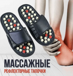 Массажные рефлекторные тапочки шиацу Massage Slipper Размер 44-45 (дл. 30 см)