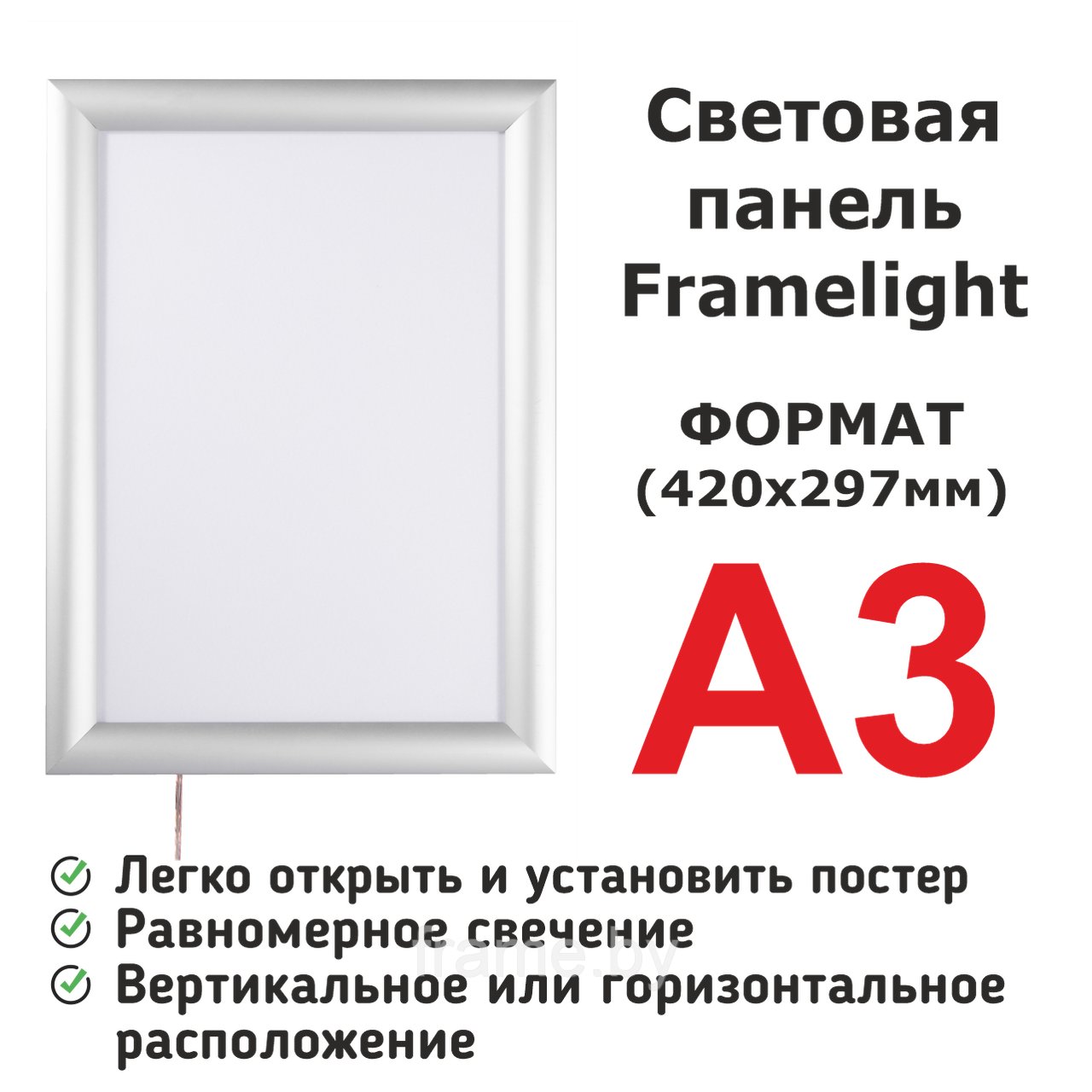 Односторонняя световая панель А3