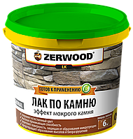 Лак по камню ZERWOOD LK с эффектом мокрого камня