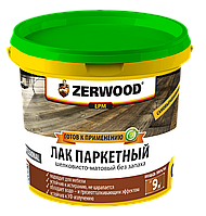 Лак паркетный ZERWOOD LPМ матовый акрилоуретановый самовыравнивающийся