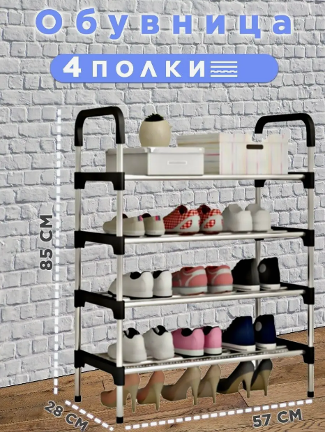Полка для обуви металлическая Easy Shoe Rack 4 яруса / Этажерка / Обувница напольная - фото 1 - id-p219509438