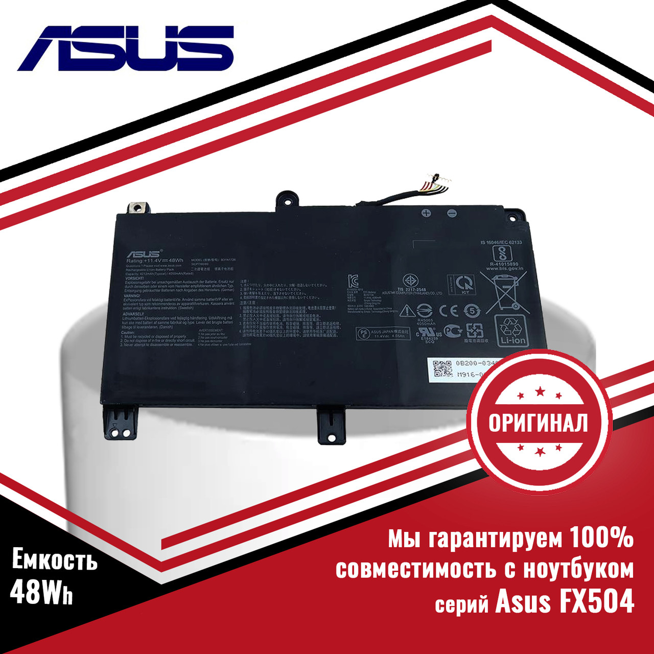 Оригинальный аккумулятор (батарея) для ноутбука серий Asus FX504 (B31N1726-1) 11.1V 48Wh