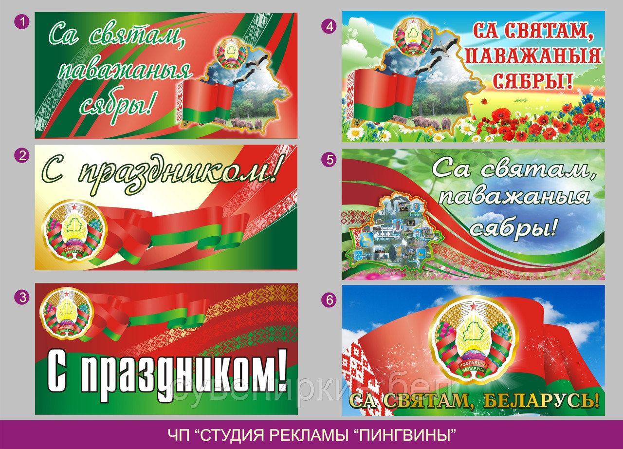Социальный баннер "Беларусь" "Я люблю Беларусь" - фото 4 - id-p61346286