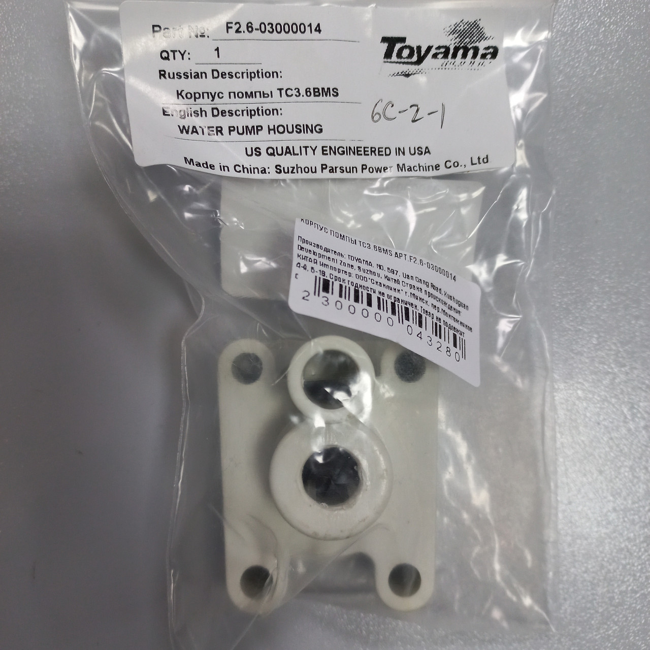 Пластина помпы Toyama TC3.6BMS F2.6-03000010 - фото 3 - id-p219510111